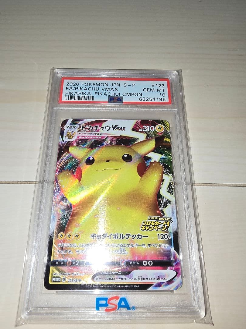 ポケモンカード　ピカチュウ　VMAX　プロモ　バンザイピカチュウ　PSA10