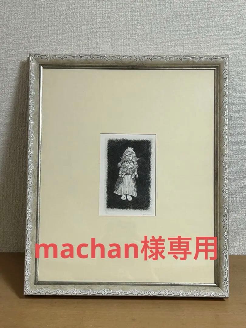 駒井哲郎　人形　銅版画　107/200