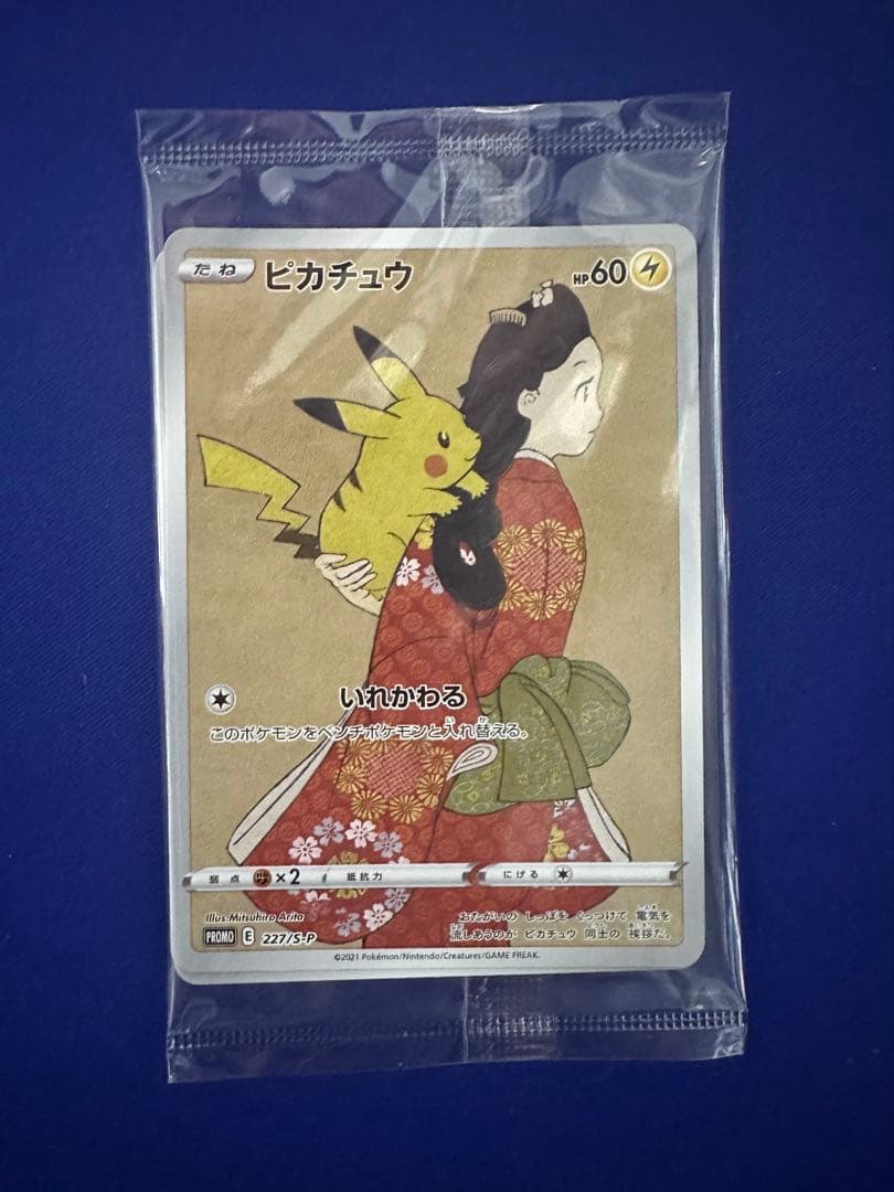 【未開封】見返り美人ピカチュウ227/S-P ウッウ 226/S-P