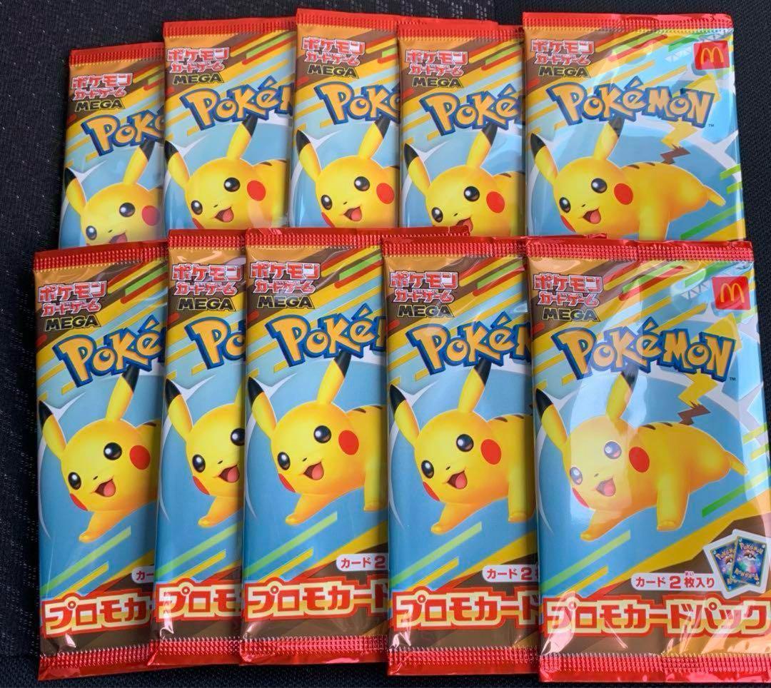 ポケモンカード　ピカチュウ　マクドナルド　プロモ　未開封品　10パック