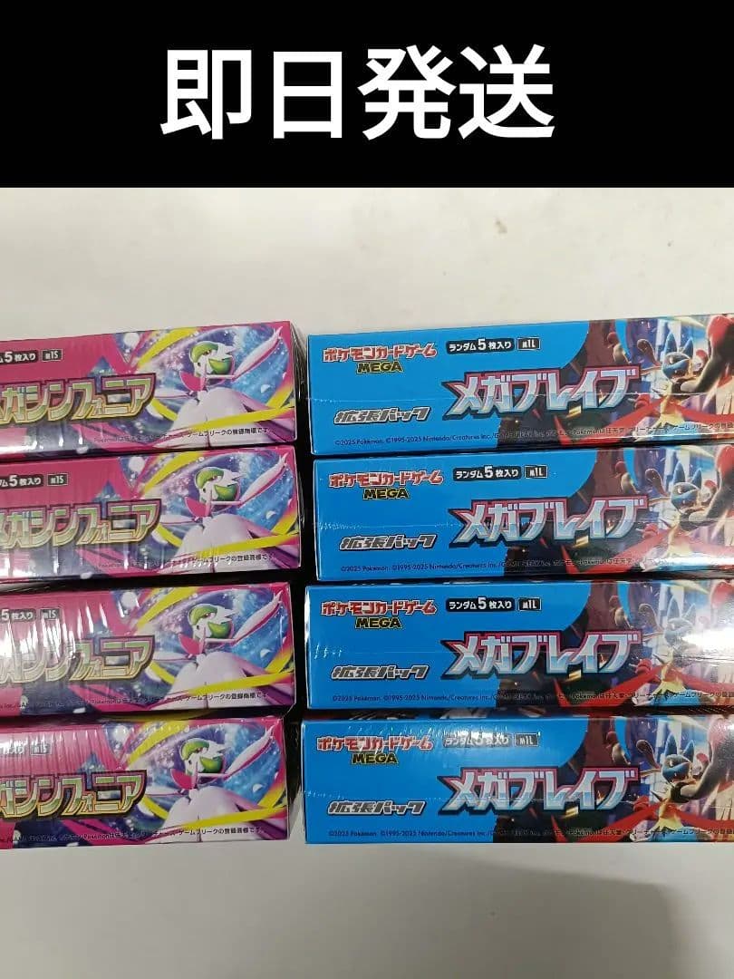 メガブレイブ　メガシンフォニア　各4BOX　合計8BOX　シュリンクあり