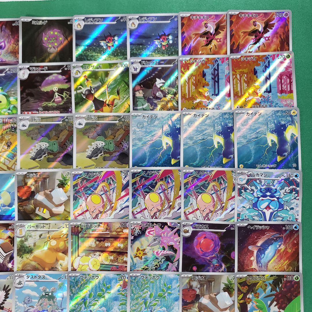 ポケモンカード AR66枚 CHR7枚 ピカチュウ17枚 合計90枚