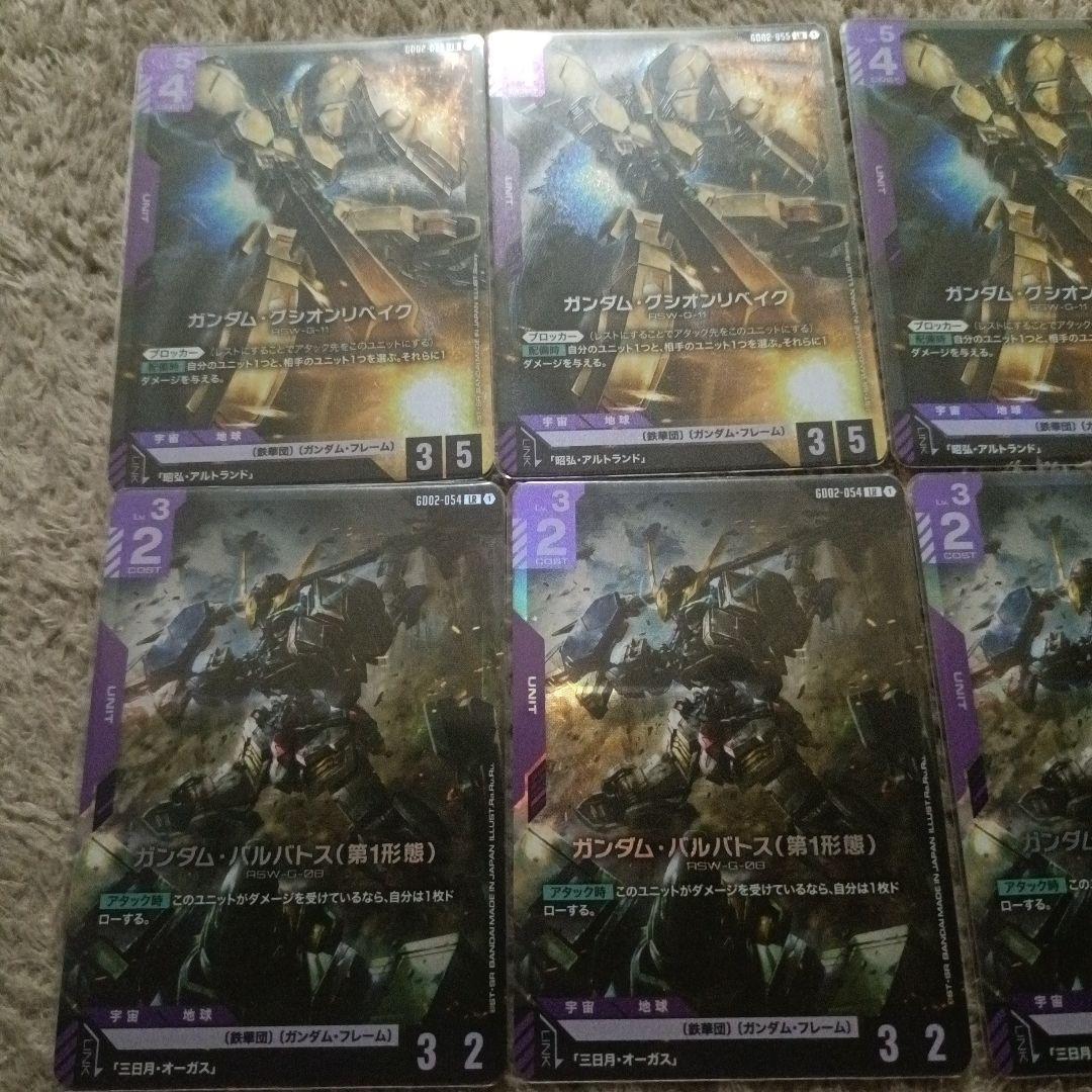 「ガンダム・バルバドス（第1形態）」「ガンダム・グシオンリベイク」8枚セット