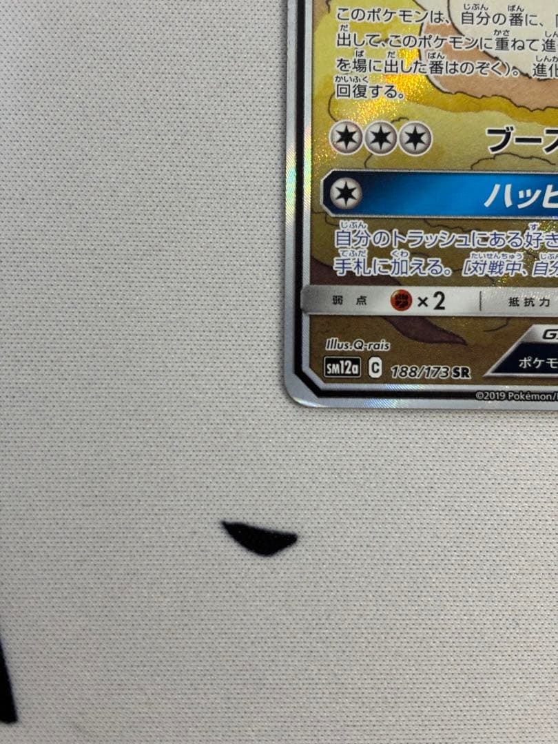 イーブイGX SR SM12a TAG TEAM GXタッグオールスターズ 1…