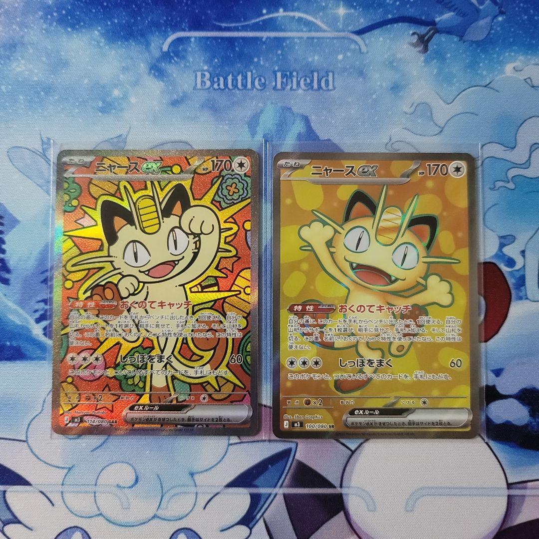 ムニキスゼロ ニャースex SAR AR セット 【12時間以内発送可能】