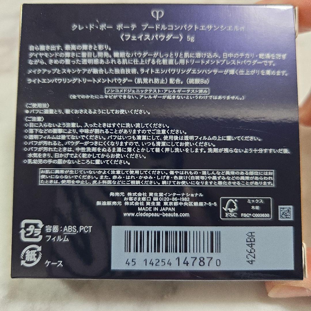 ◾ほぼ未使用品◾クレ・ド・ポーボーテ プードルコンパクトエサンシエルn