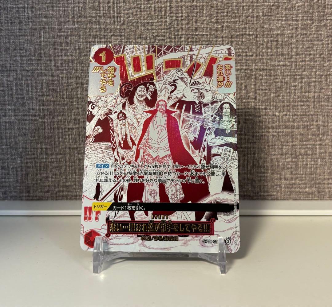 【高騰中】OP09-020来い…!!!おれ達が相手をしてやる!!! R パラレル