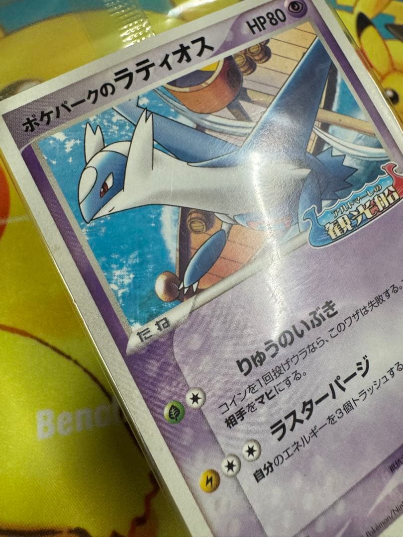 ポケモンカード ポケパークのラティオス 未開封 プロモ