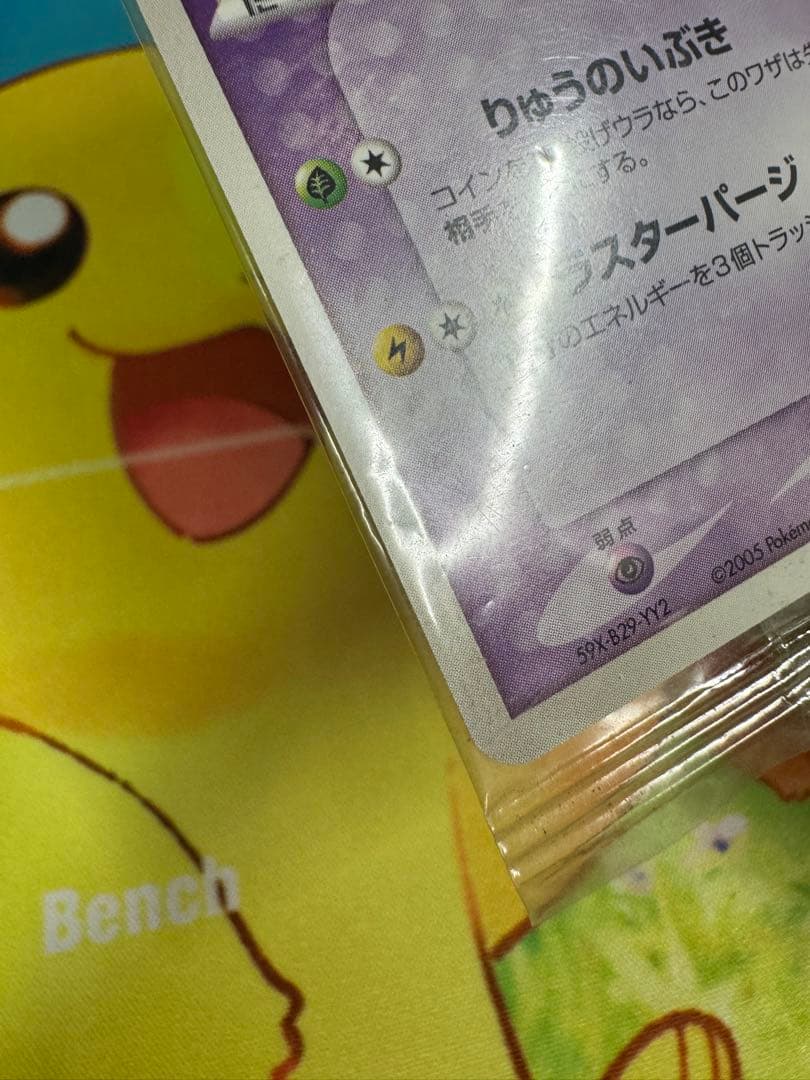 ポケモンカード ポケパークのラティオス 未開封 プロモ