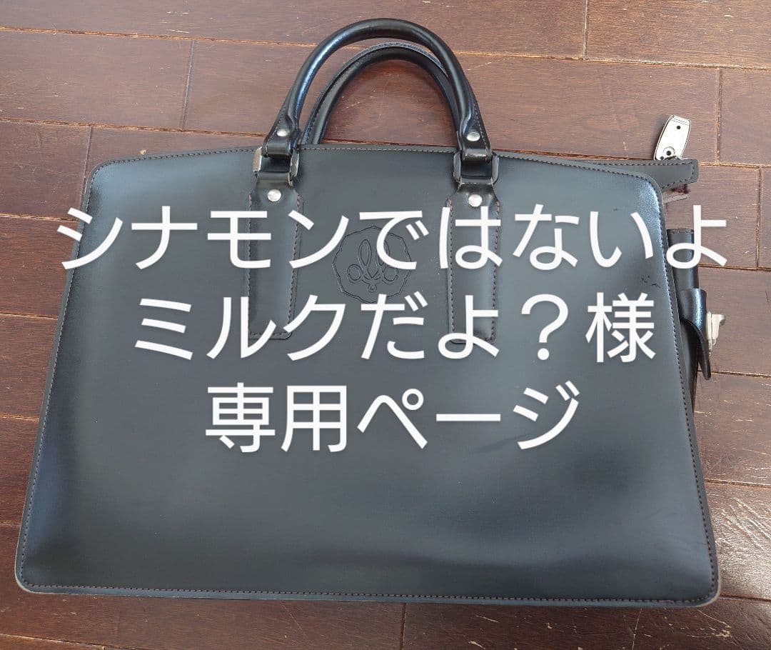 【シナモンではないよミルクだよ？】　制鞄