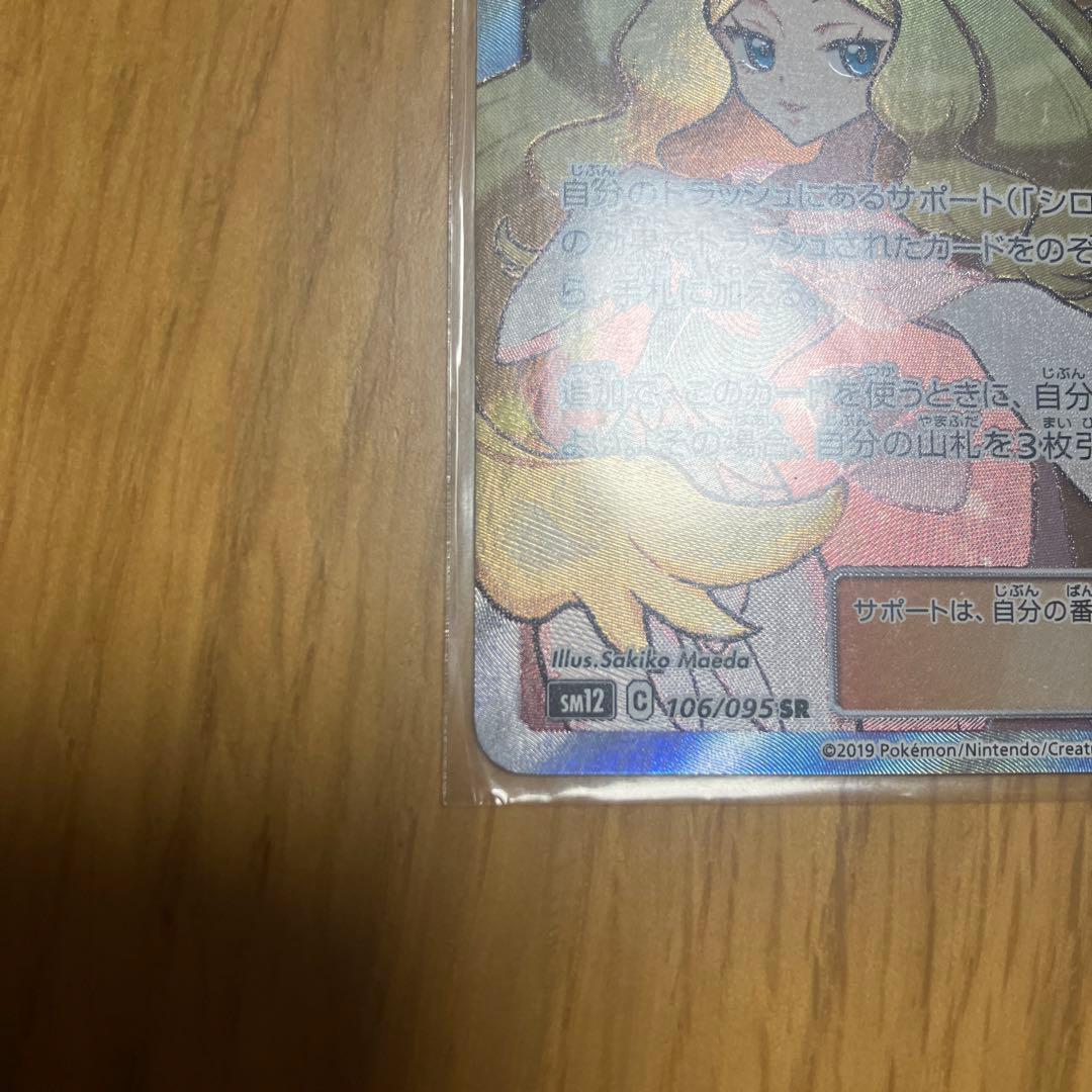 シロナ＆カトレア TAG TEAM SR