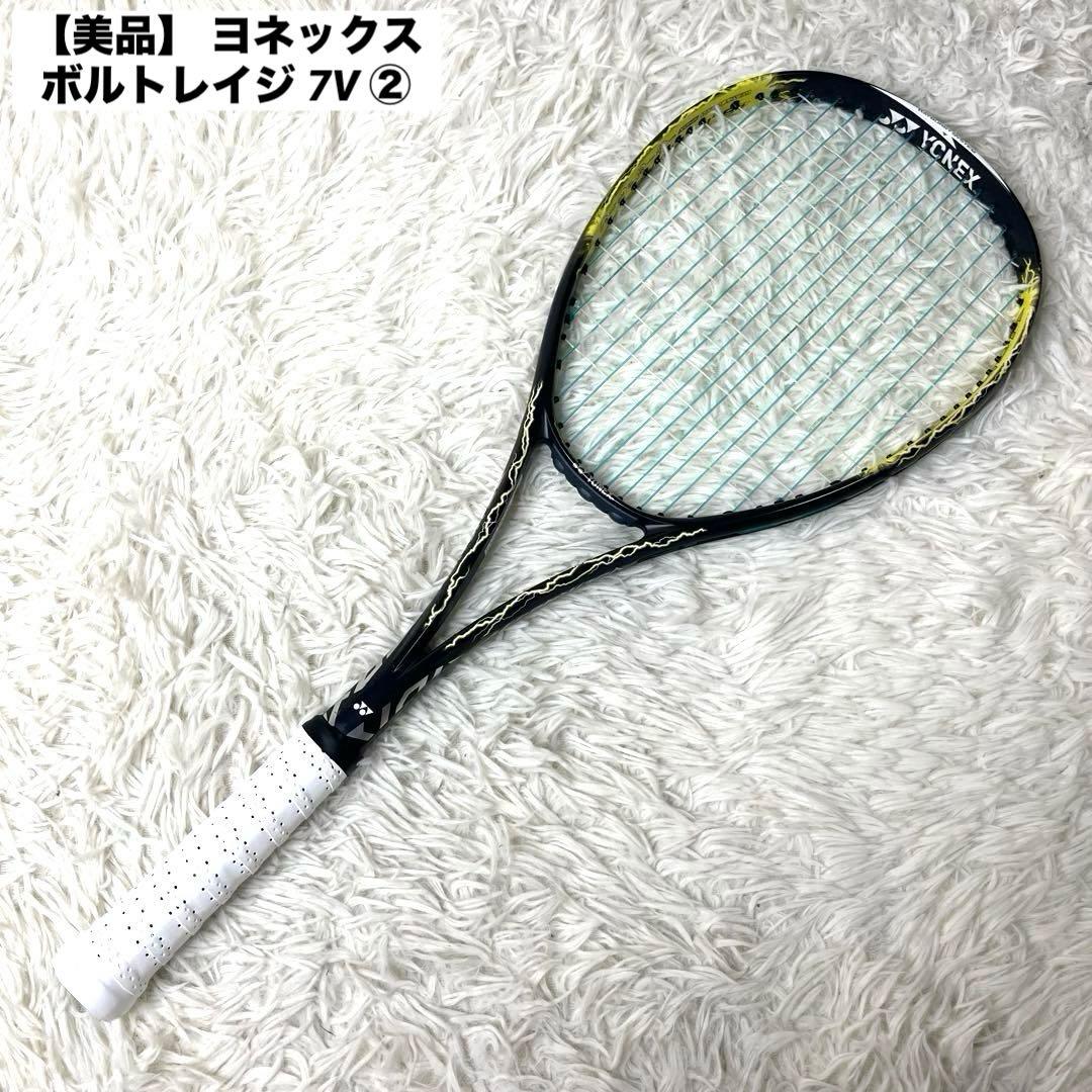 【美品】 ヨネックス ボルトレイジ 7V 前衛用 ソフトテニス ラケット ②