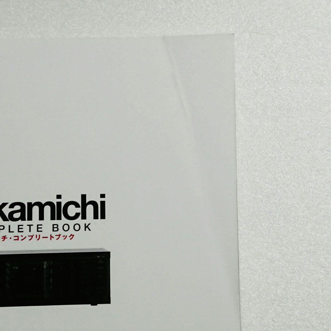 ナカミチ・コンプリート・ブック Nakamichi Complete Book
