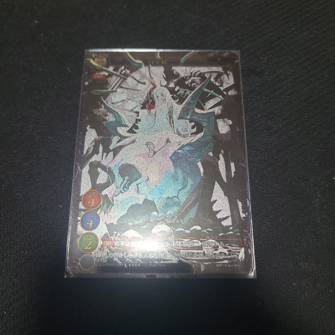 ゲートルーラー　白骨姫　ウーバーレア