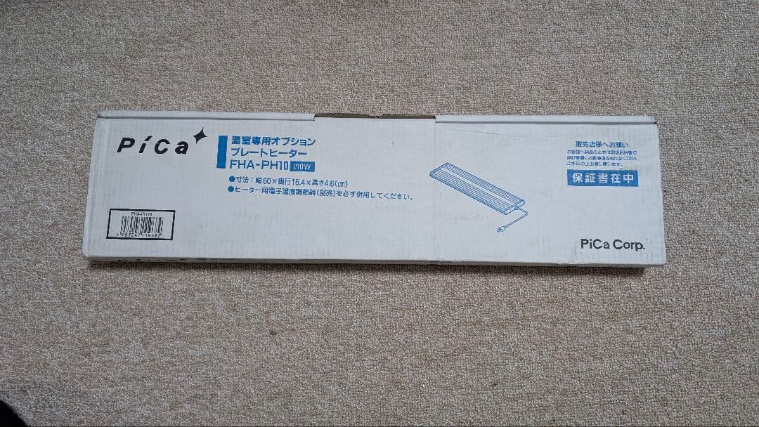 プレートヒーター FHA-PH10 ピカコーポレーション