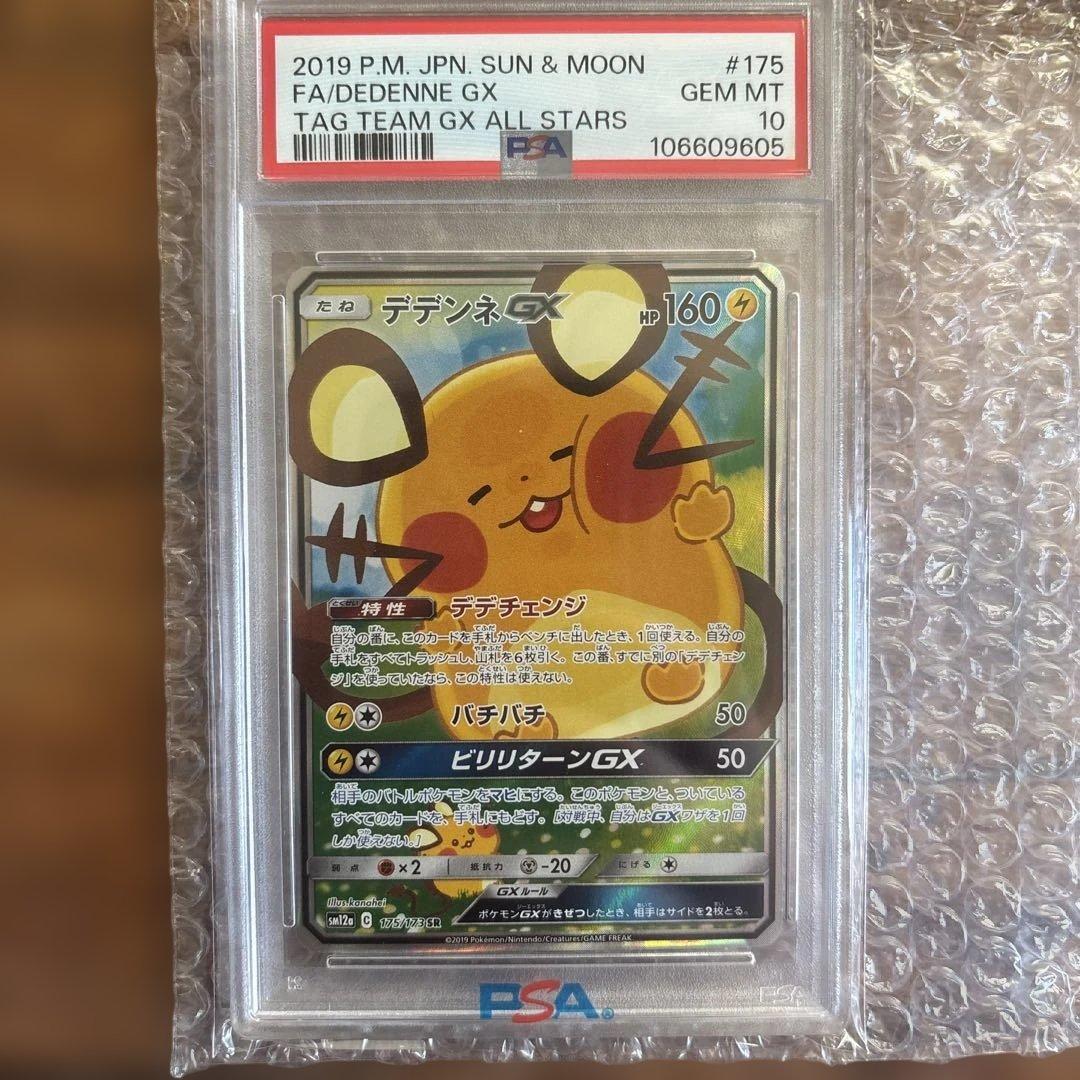 【PSA10】デデンネGX SR SA