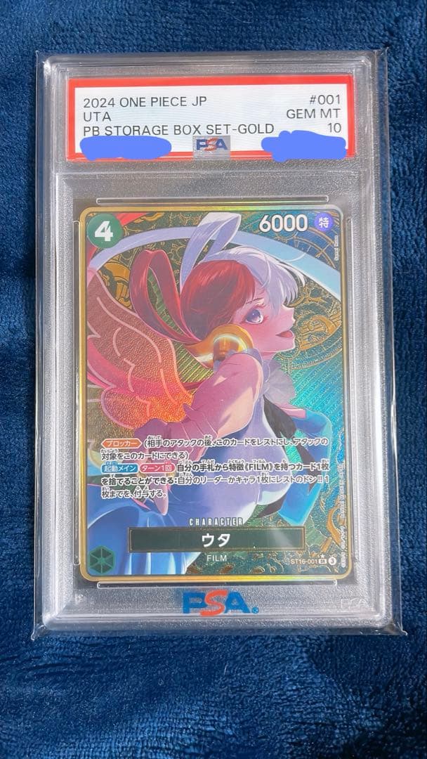 【PSA10】ウタ ストレージボックスセット パラレル ST16-001 金枠