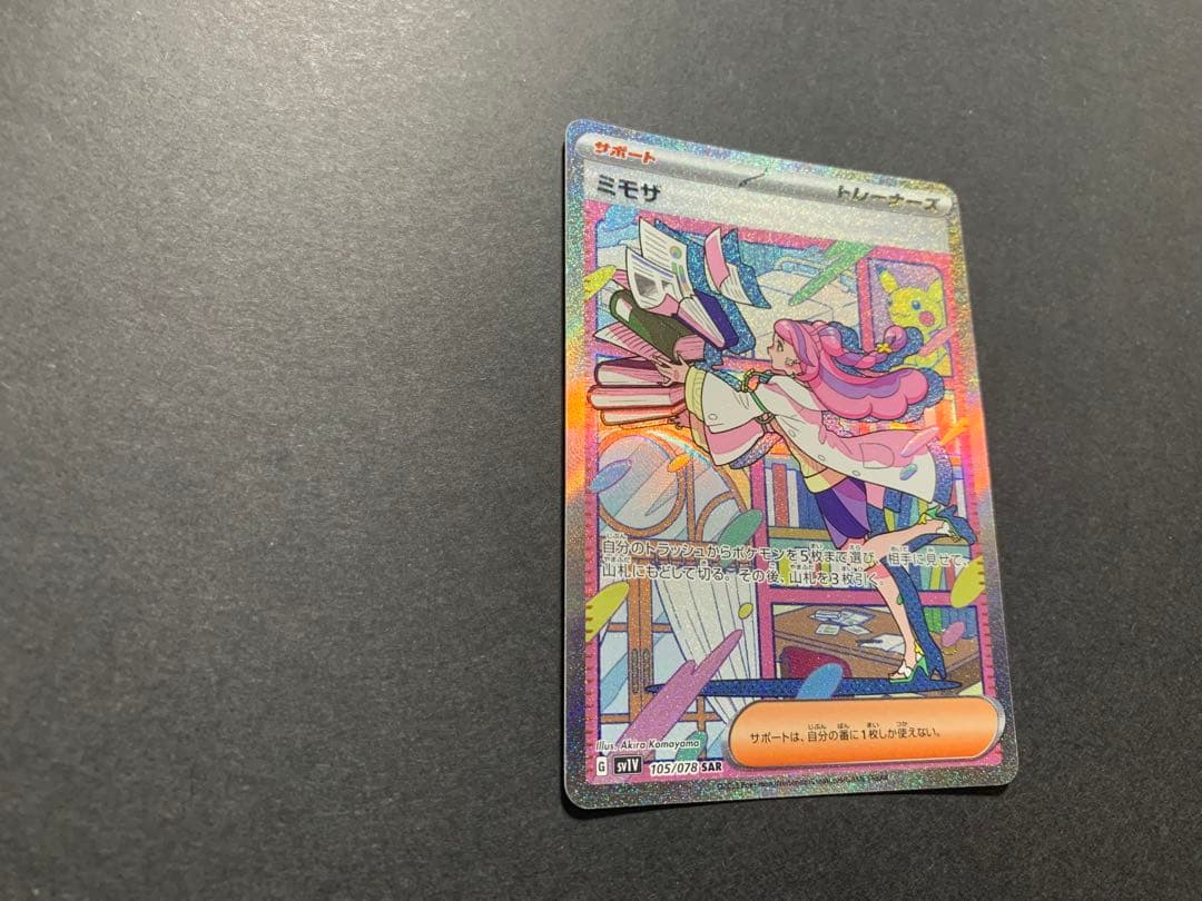 ミモザ SAR SV1V バイオレットex 105/078 名前ズレエラー