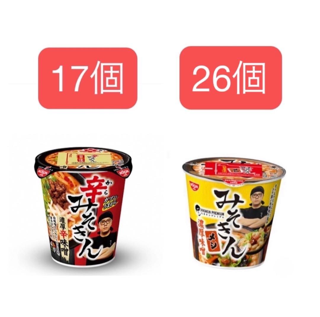 【合計42個】 辛みそきん17個 新みそきんメシ26個