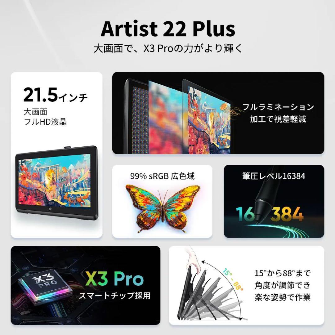 XP-Pen Artist 22 Plus ペンタブレット本体