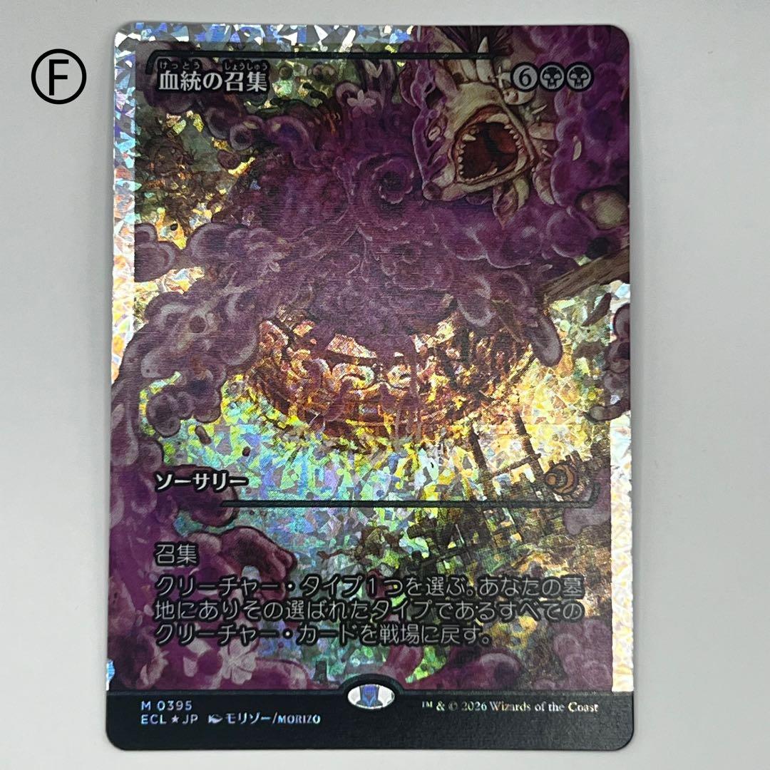 MTG 血統の召集/ ショーケース フラクチャーfoil 日本語1枚 ECL