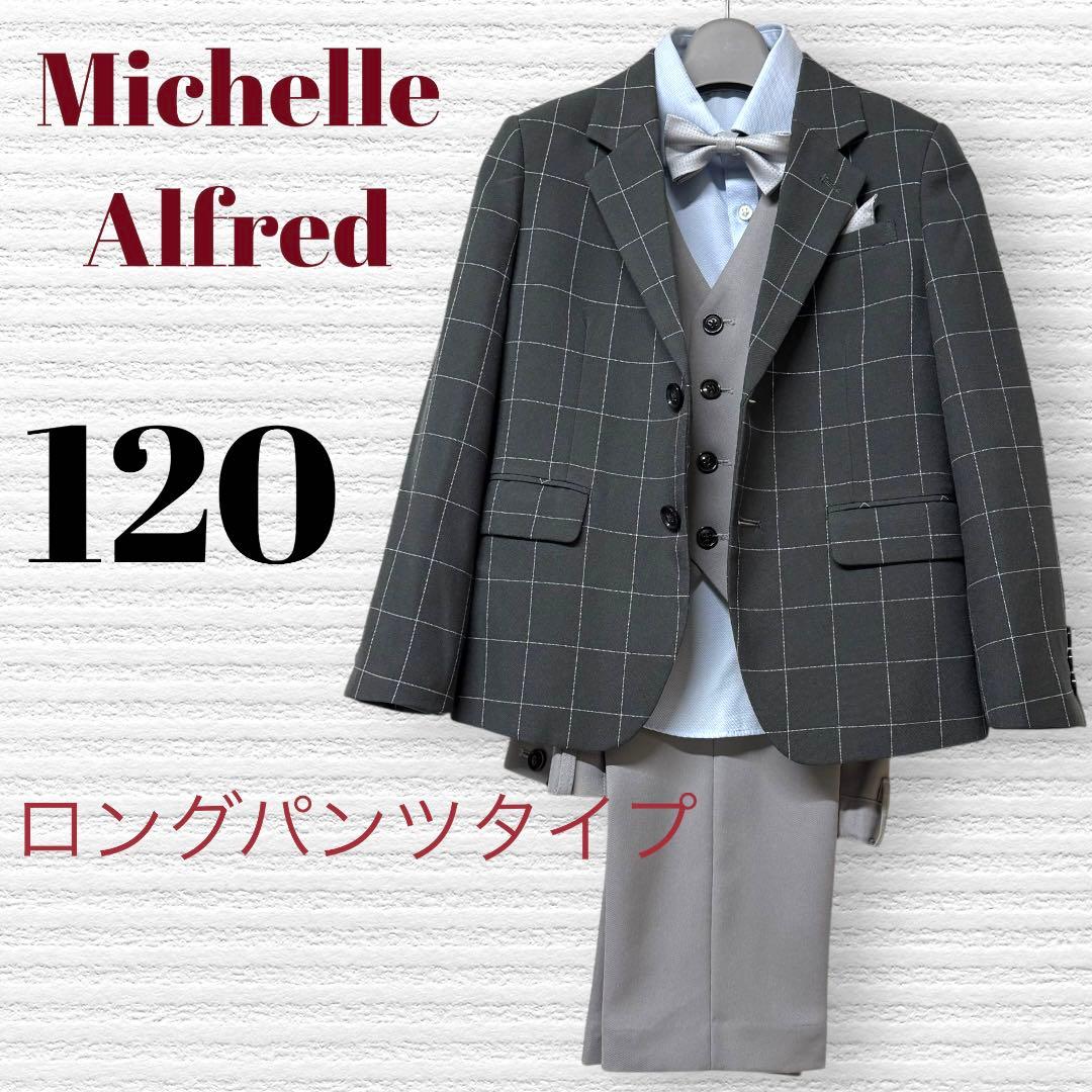 ミッシェルアルフレッド　卒園入学式　フォーマルセット　120 【匿名配送】