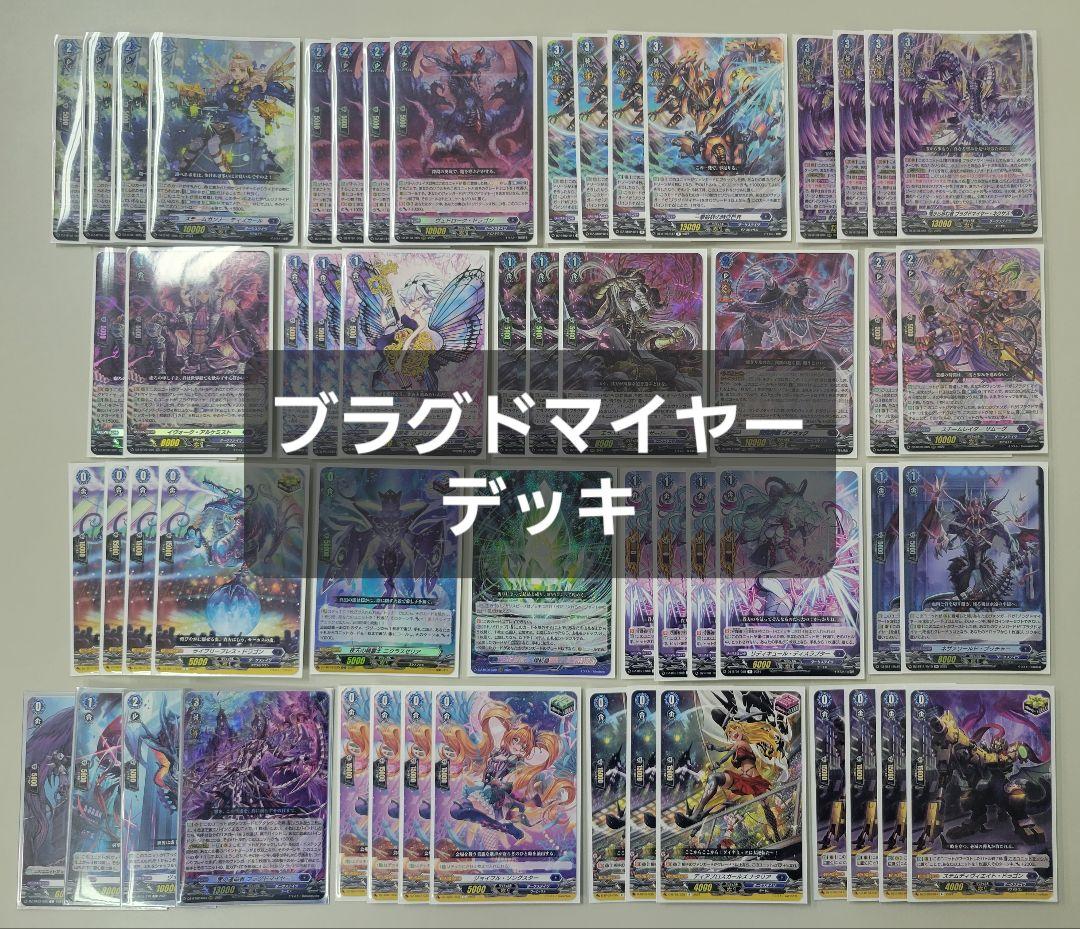 ブラグドマイヤー　デッキ