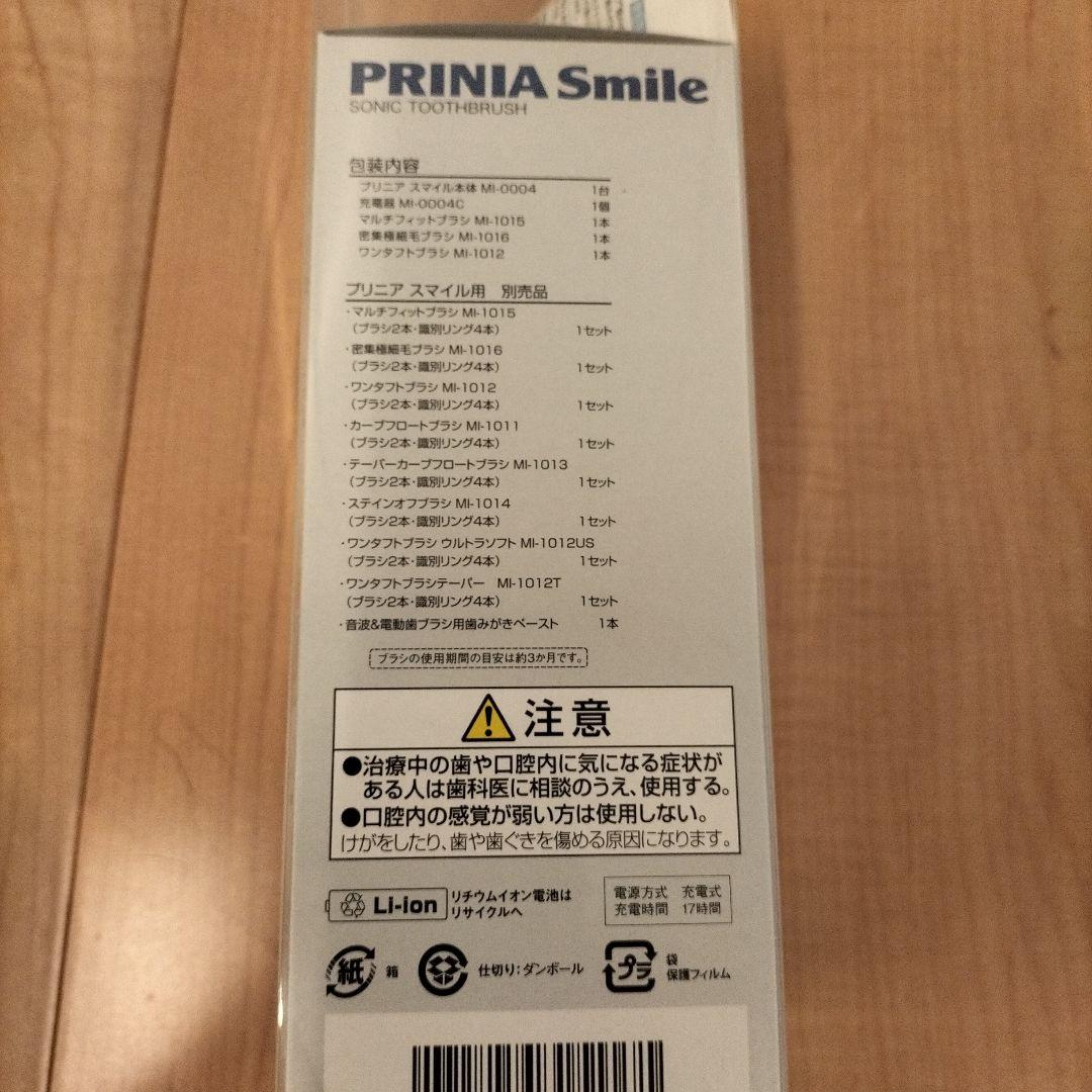 GC PRINIA Smile 電動歯ブラシ 本体