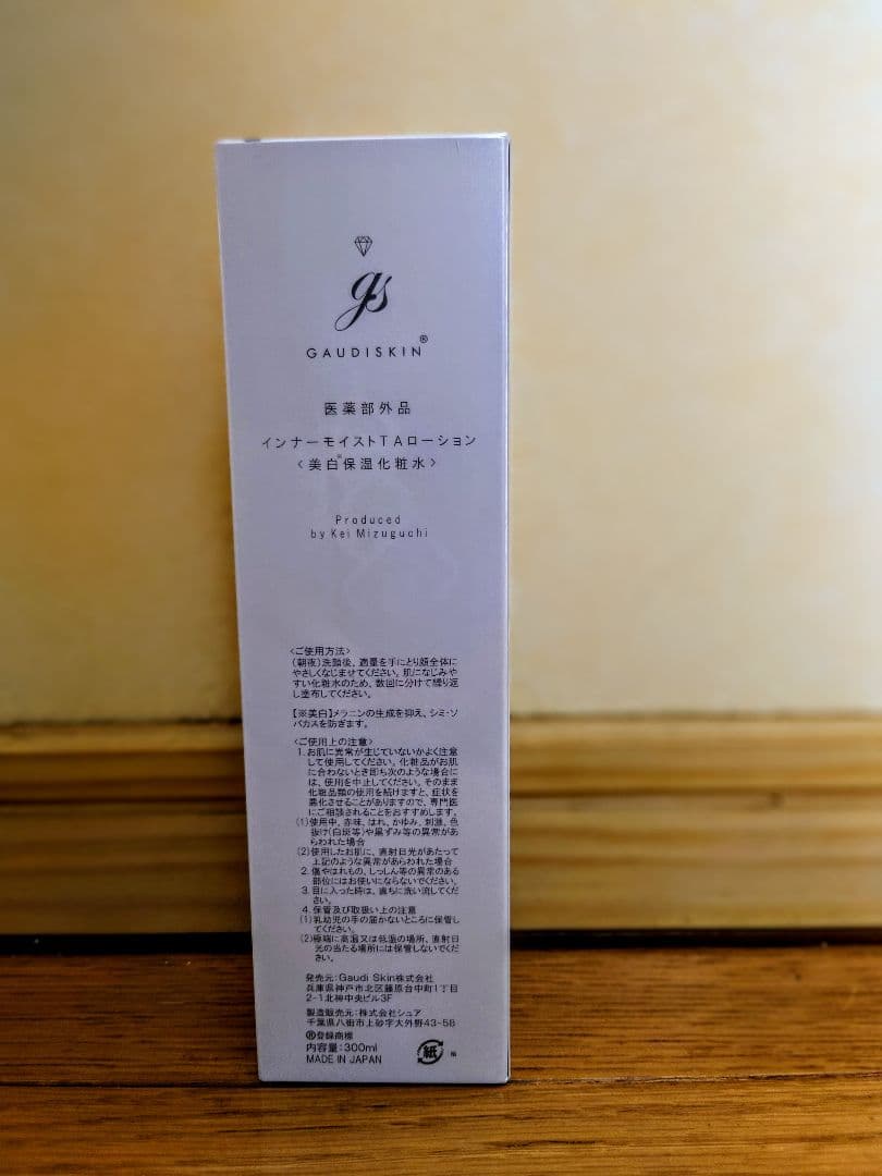 ☆新品未使用☆ガウディスキン インナーモイストTAローション 300ml
