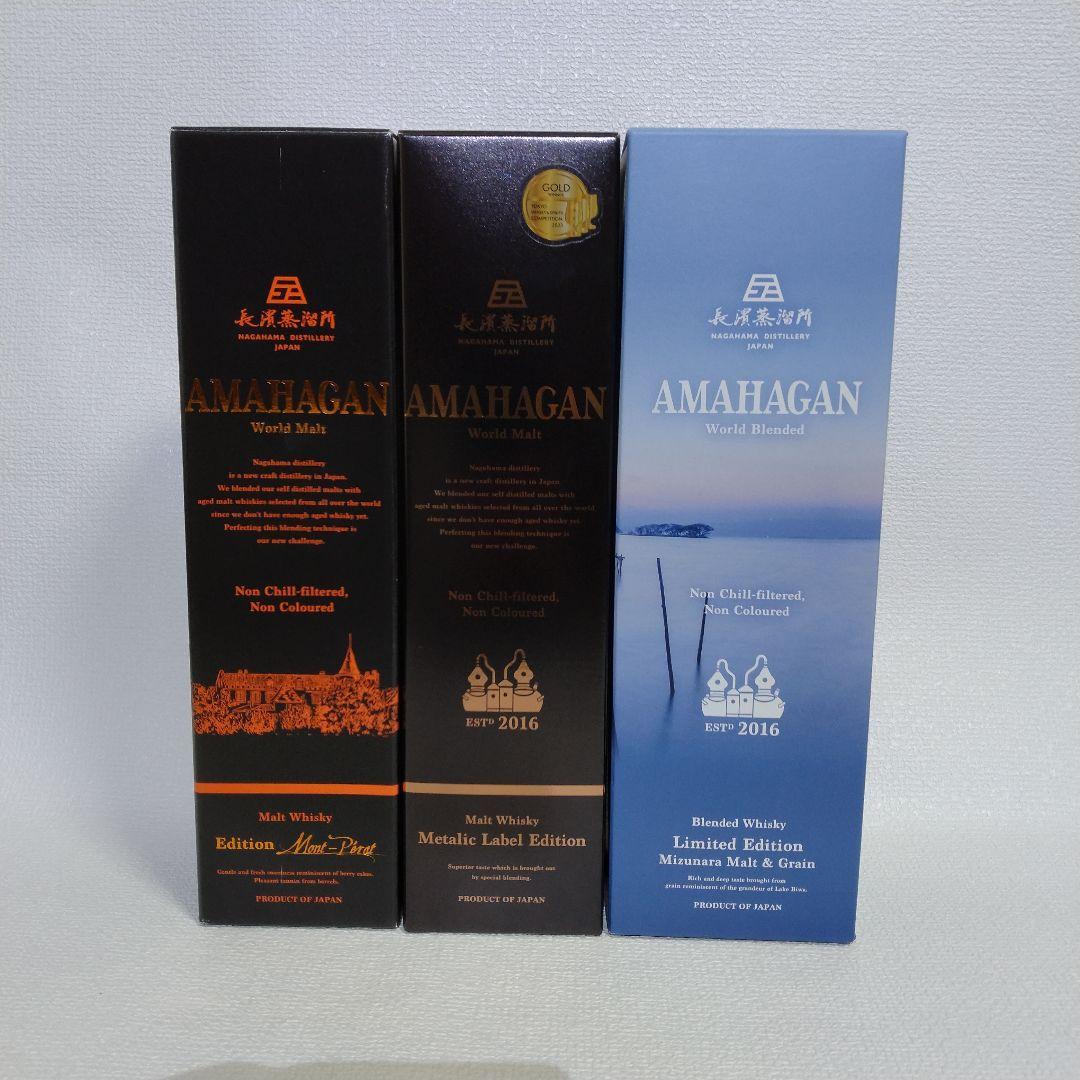 長濱蒸溜所 アマハガン 3本セット【美品 未開栓 】