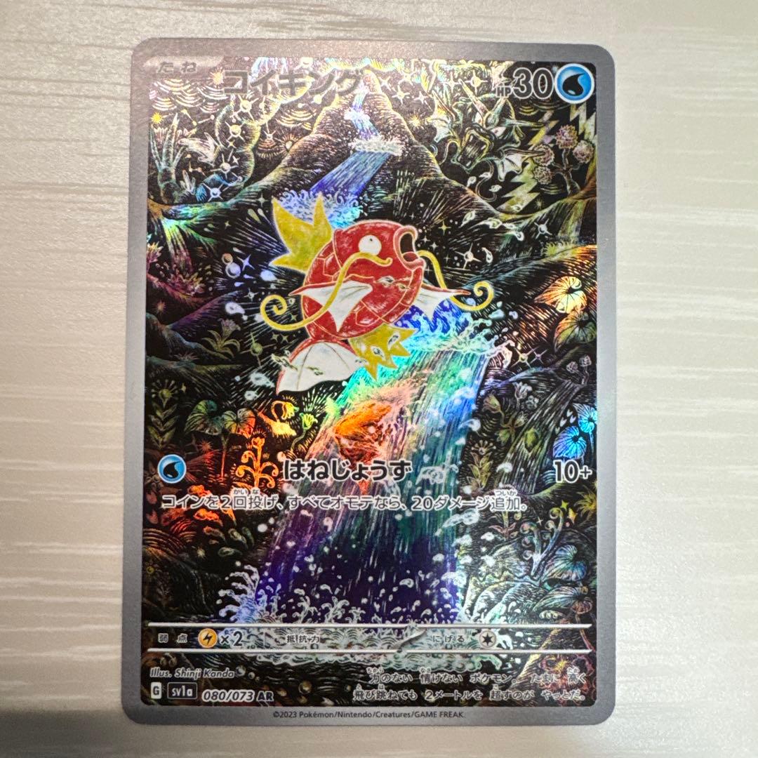 ポケモンカード　コイキング AR 美品