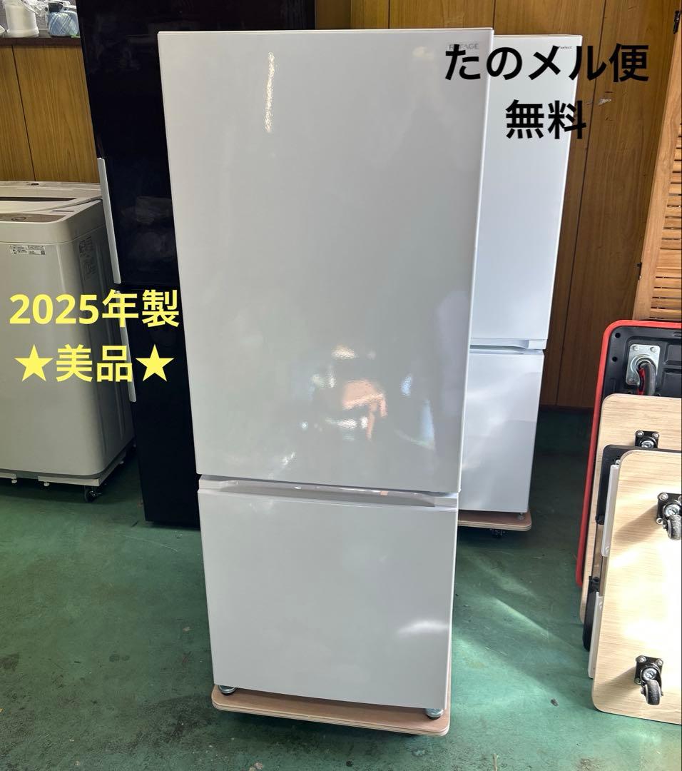 ★美品★YAMADA 冷蔵庫 YRZ-F15MW 159L 2025年製