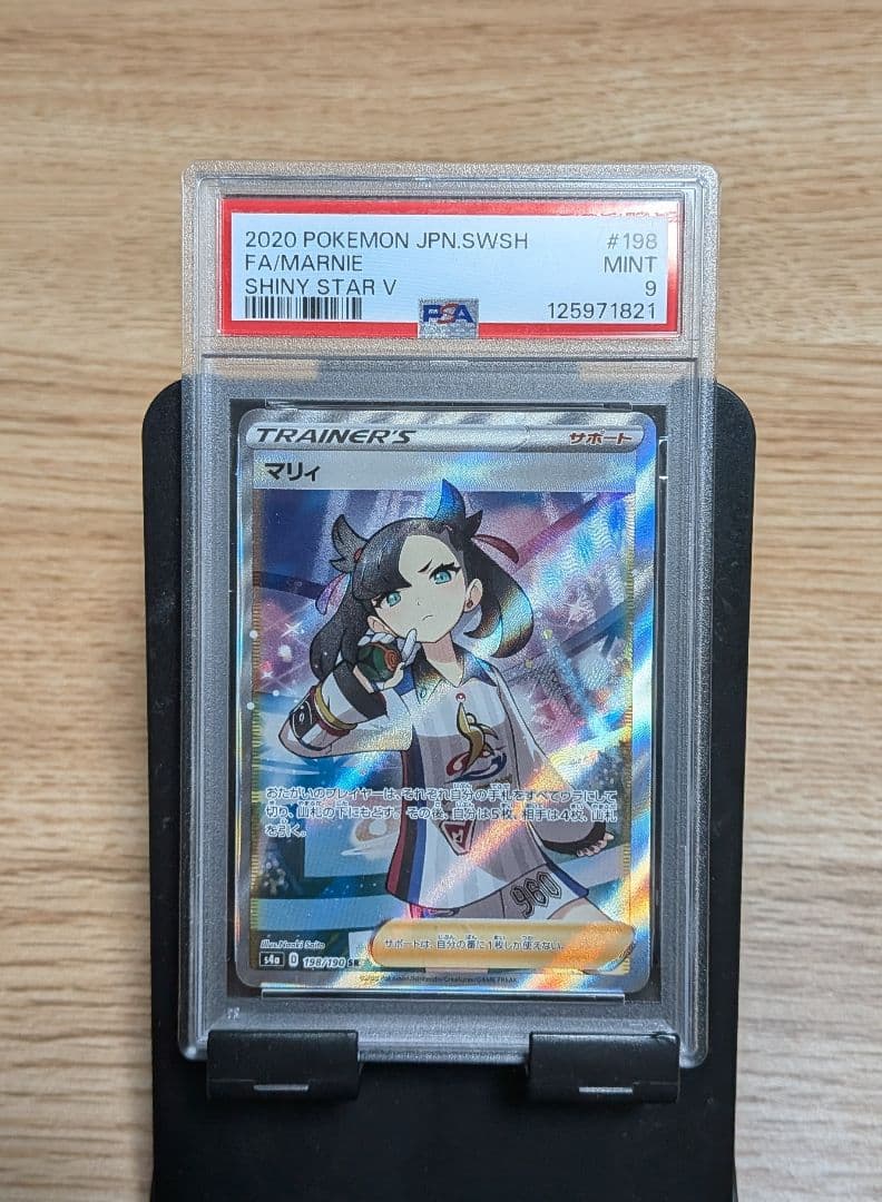 ポケモンカード シャイニーマリィ SR PSA9