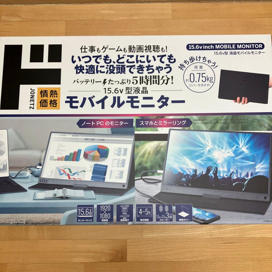 ドンキホーテ　モバイルモニター
