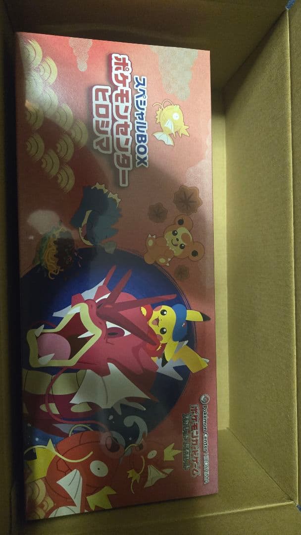 スペシャルBOXポケモンセンターセットヒロシマ