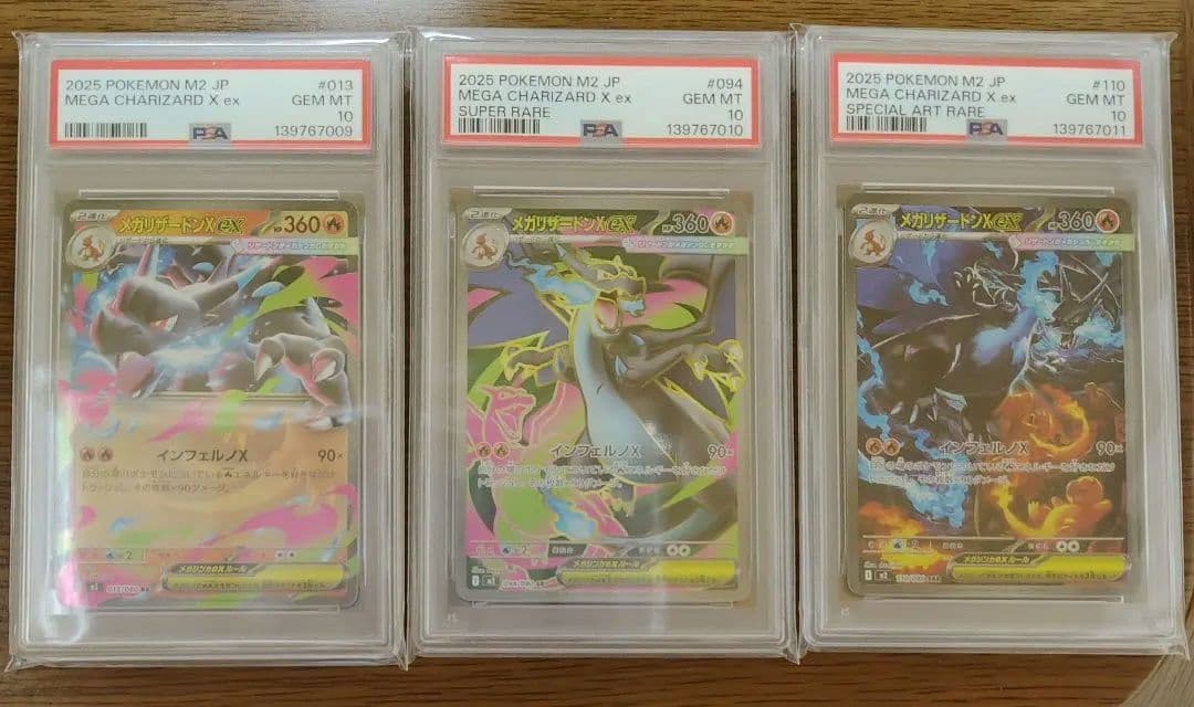 【PSA10】メガリザードンX ex SAR RR SR SAR 3連番