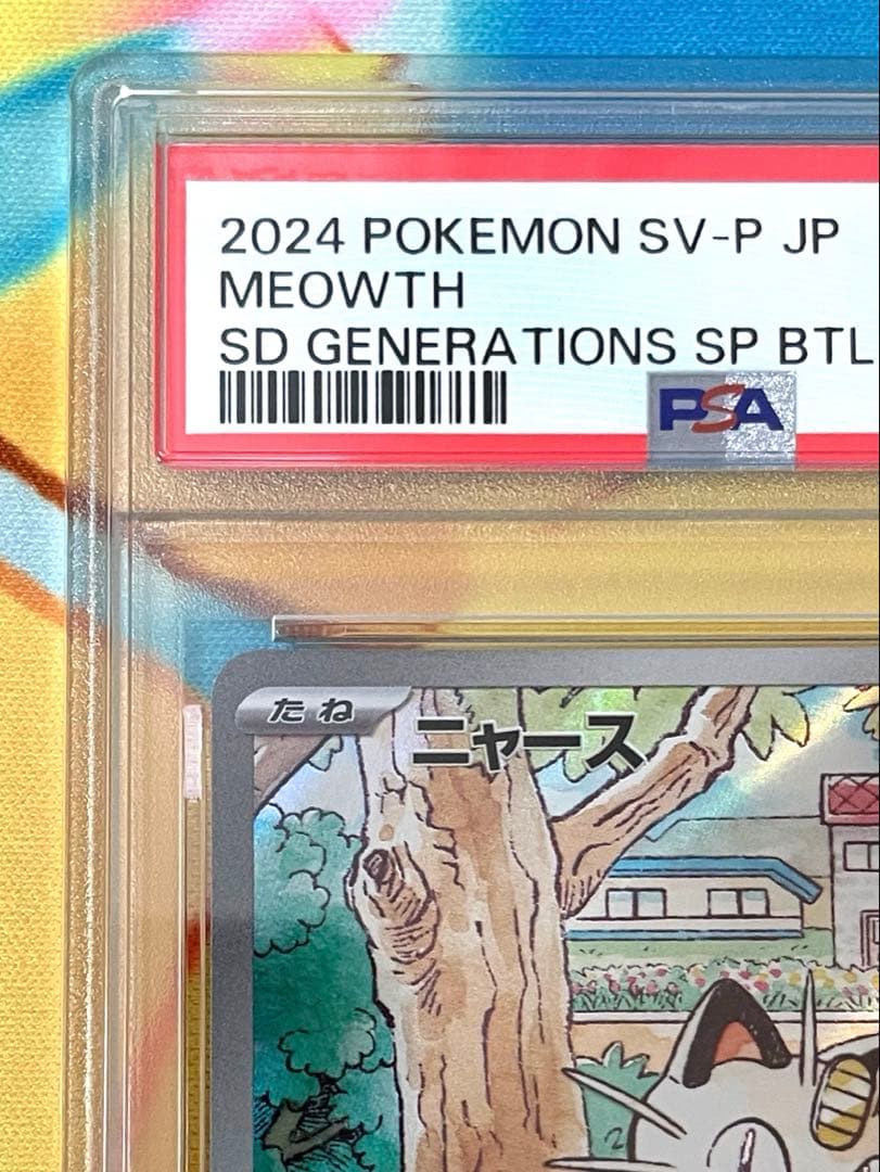 【PSA10】ニャース プロモ ar