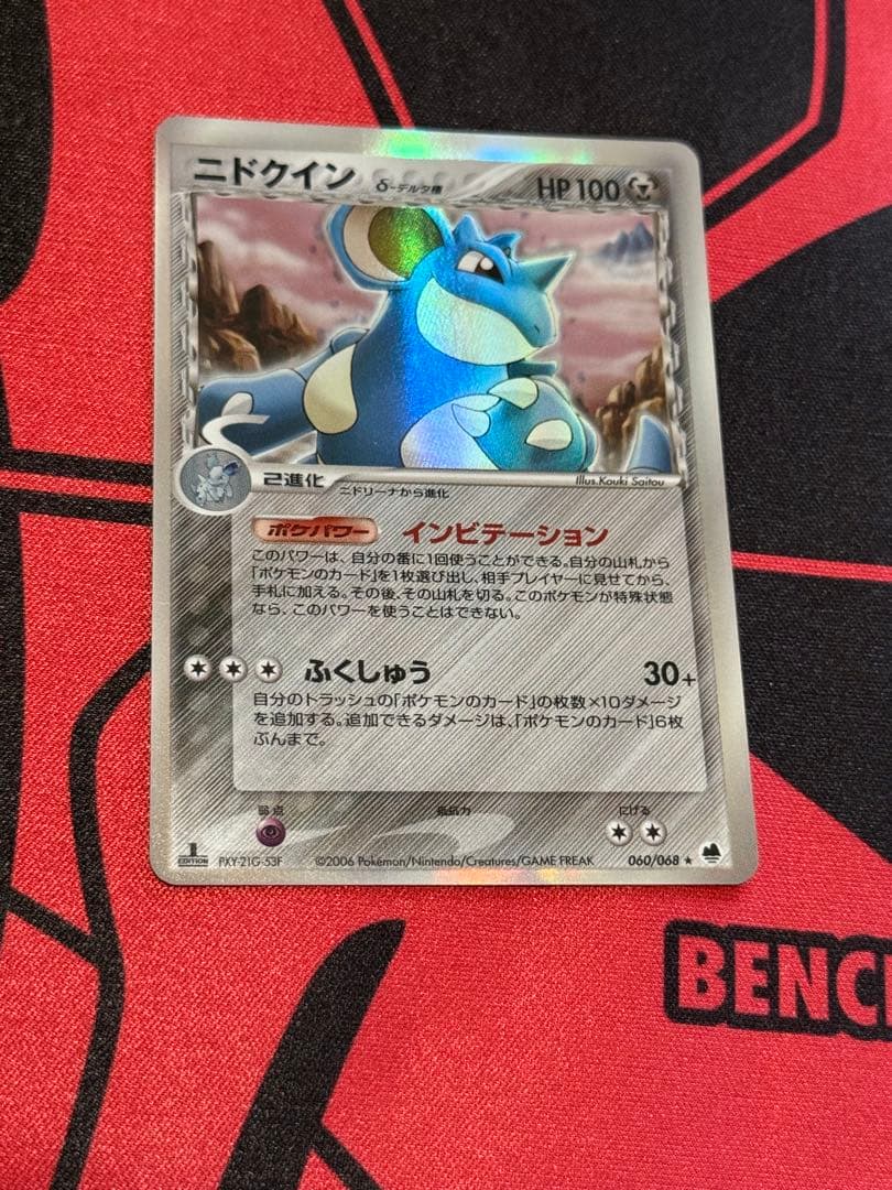 ポケモンカード　ニドクイン δ デルタ種　拡張パック さいはての攻防