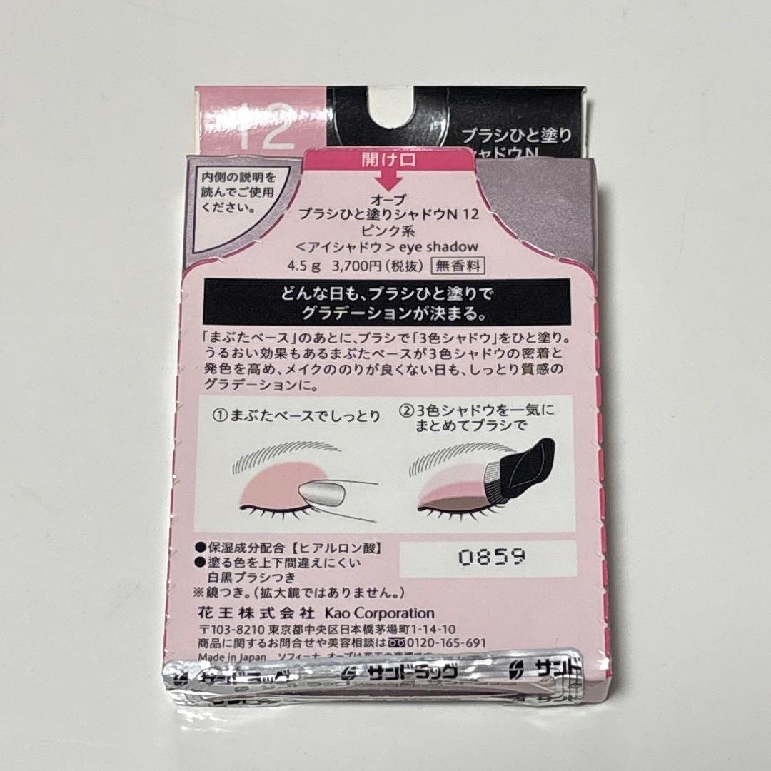 AUBE アイシャドウ　12 ピンク系