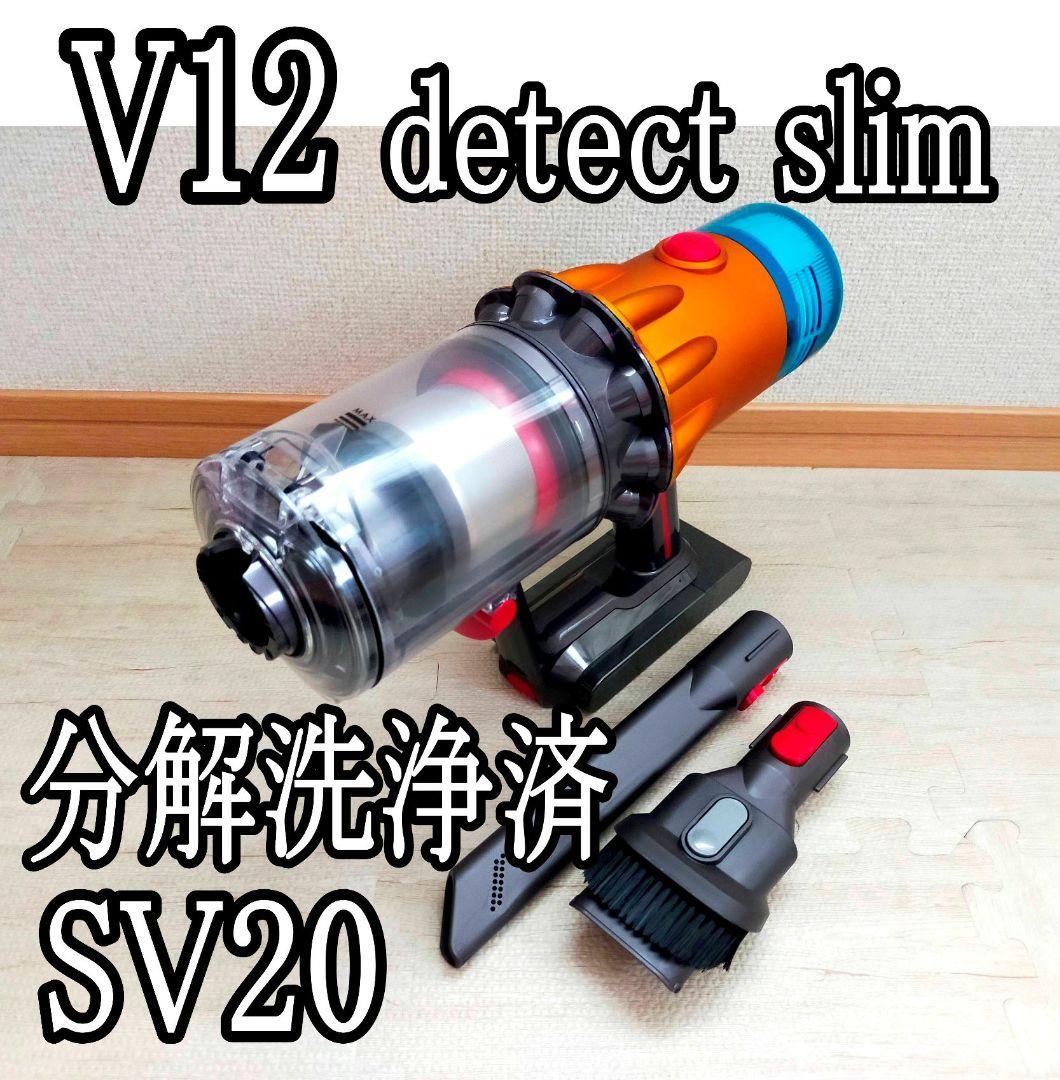 ダイソン V12 (SV20) メインボディ 動作確認済【分解洗浄】ブラシノズル