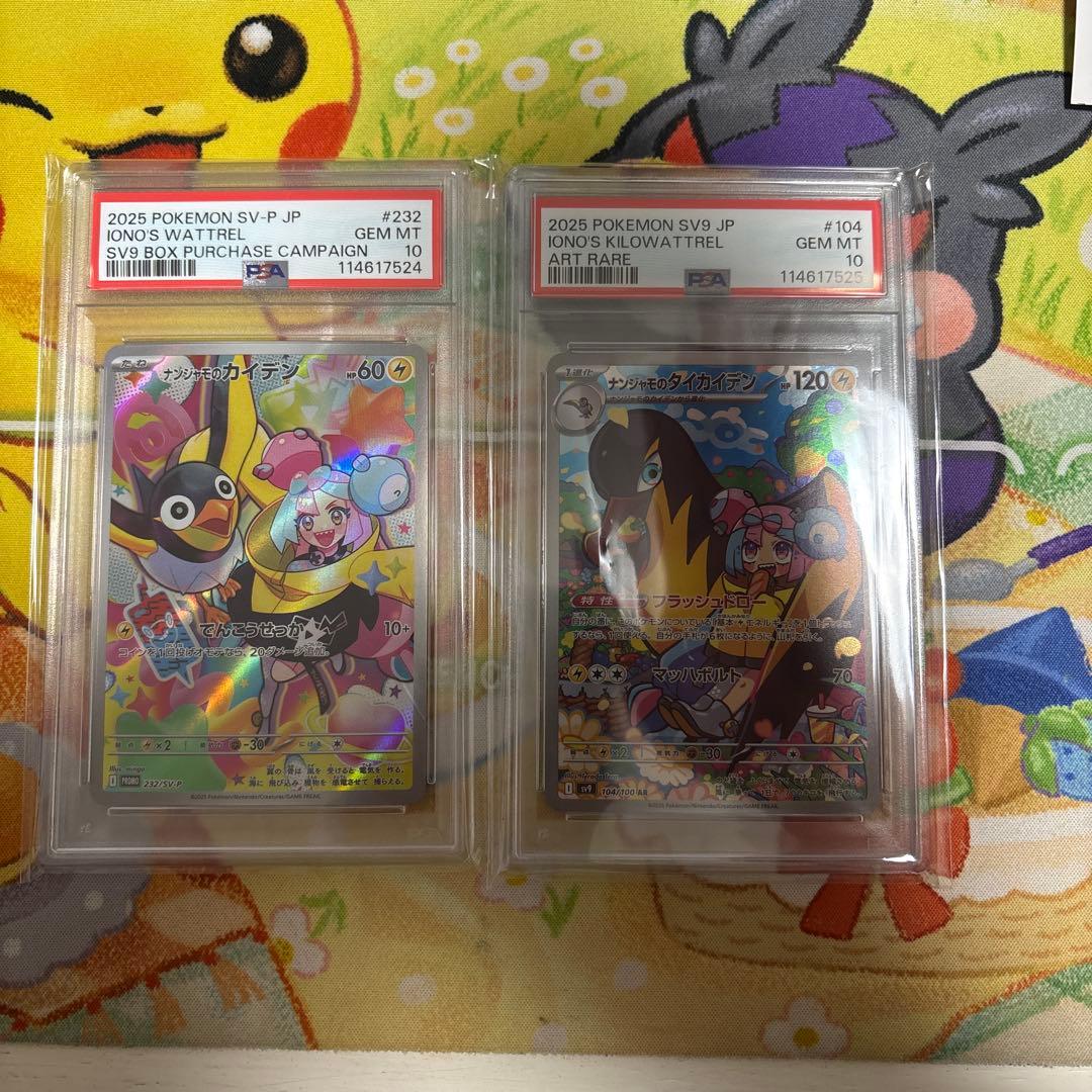 ナンジャモのタイカイデン　ナンジャモのカイデン psa10 連番