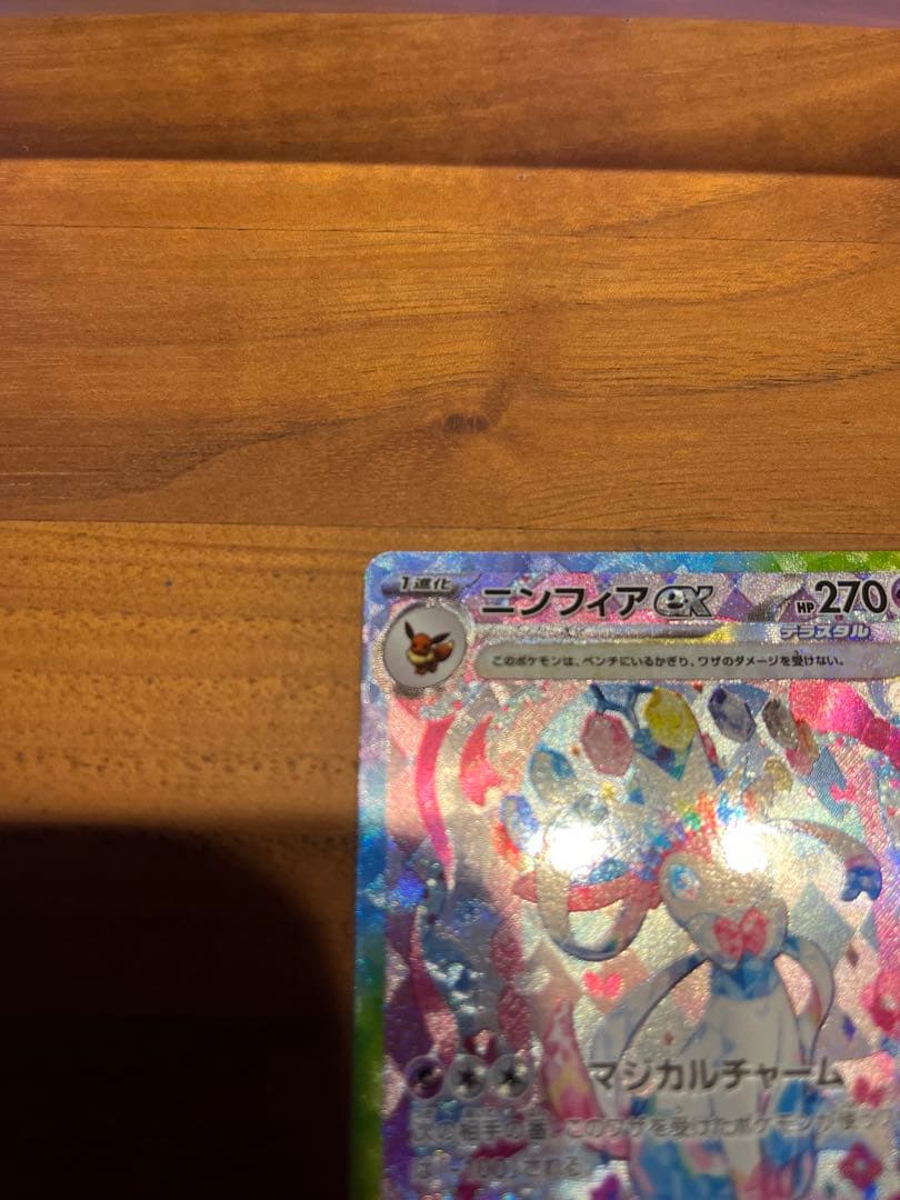 【美品】ニンフィアex SAR SV8a テラスタルフェスex 212/187