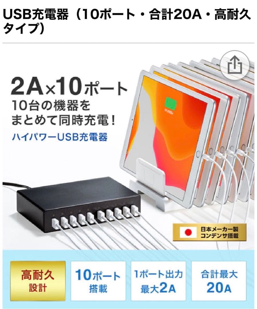 USB充電器10ポート