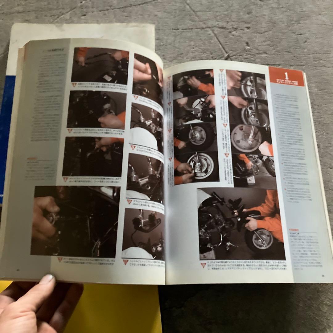 モンキー　サービスマニュアル　プラス専門書　3冊