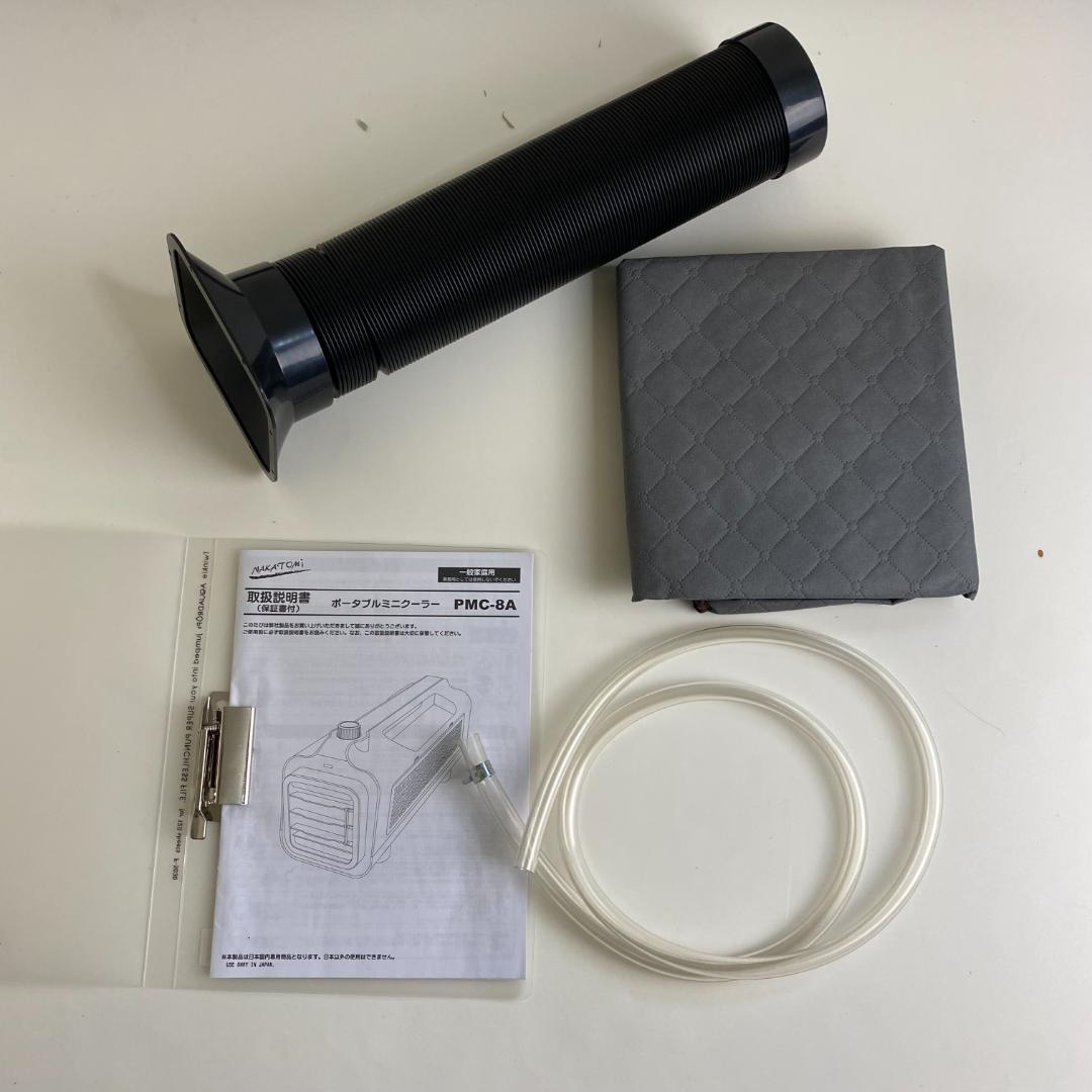 ナカトミ ポータブルミニクーラー PMC-8A 収納ケース付き 2021年製