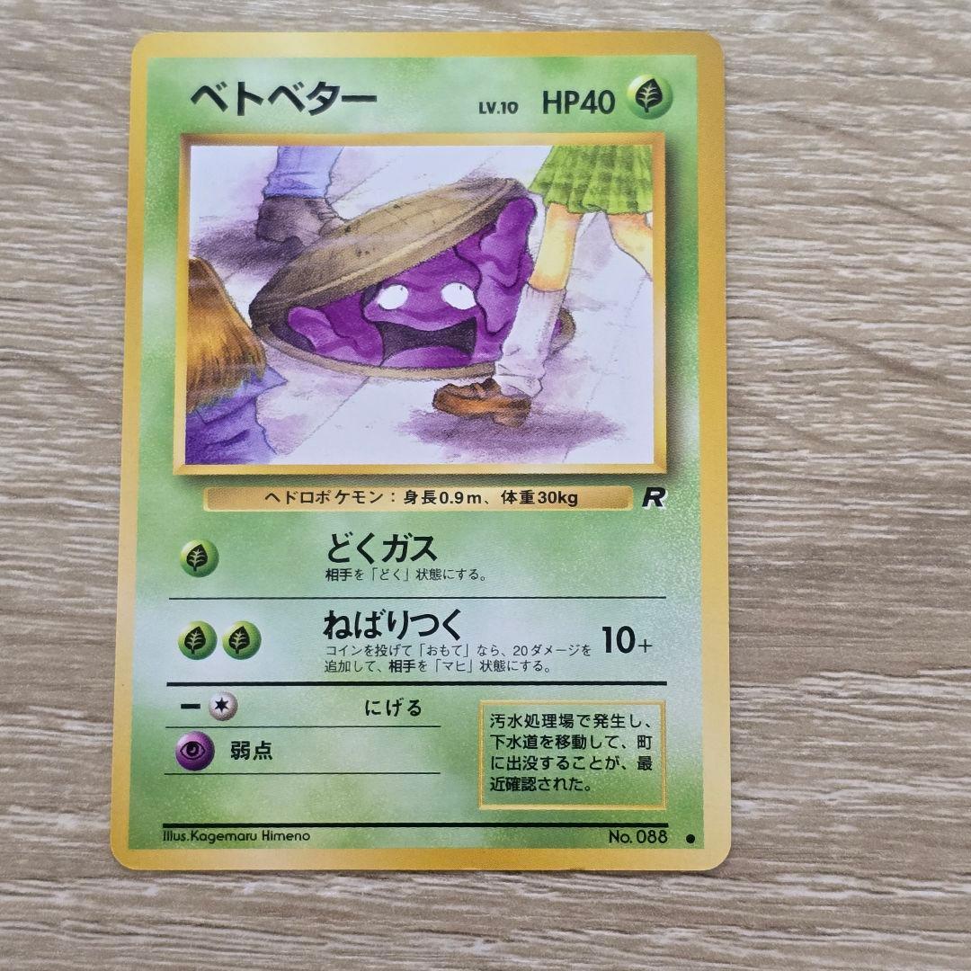 ベトベター、わるいベトベトン、ベトベトン3枚セット海外規制イラスト Grimer