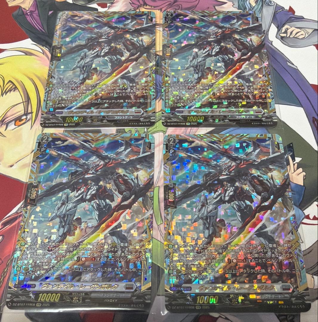 即購入可能　ヴァンデイル・レーゲンボルク　FFR 4枚セット