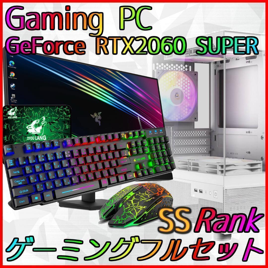 【SSランク】RTX2060S搭載ゲーミングPCフルセット✨新品ケース✨