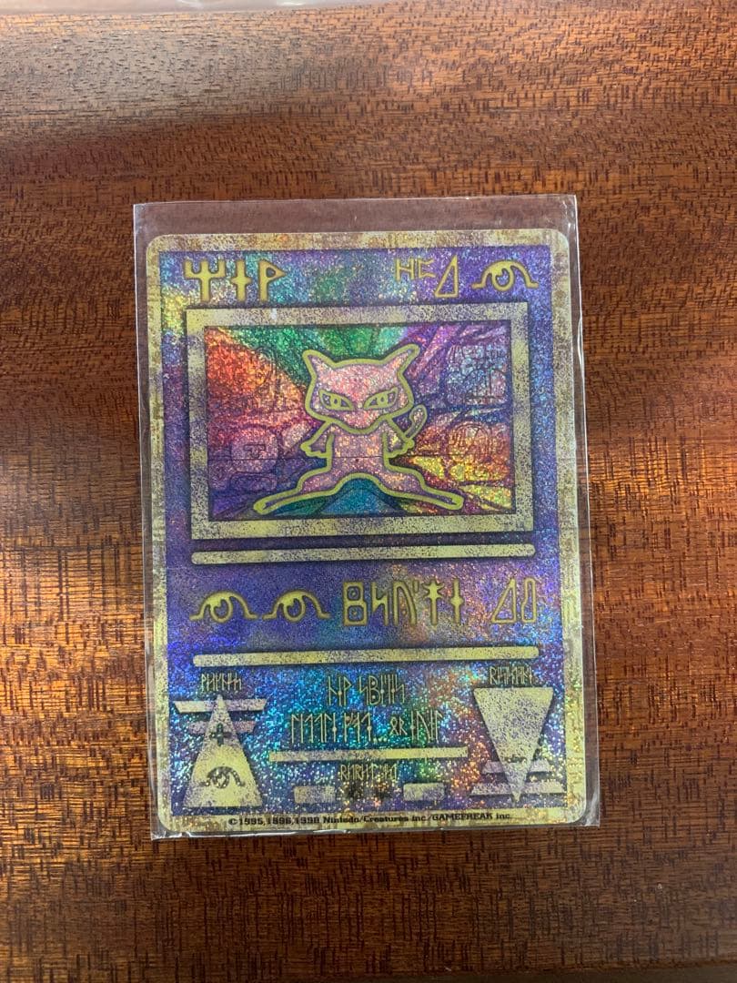 ポケモンカード　古代ミュウ　エラー版