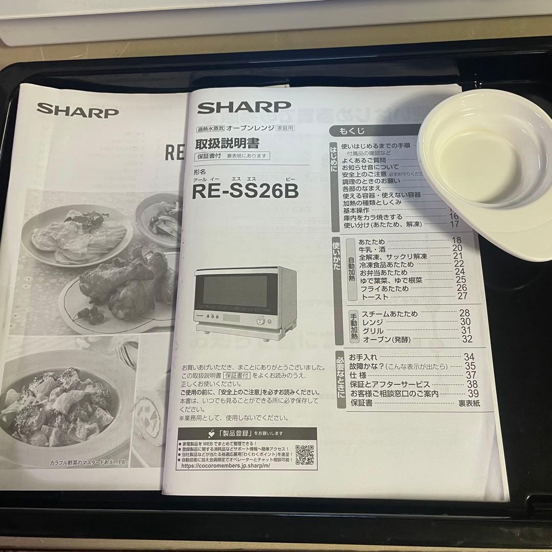 シャープ 【超美品！】過熱水蒸気 ◉ オーブンレンジ 26L 2段コンベンション